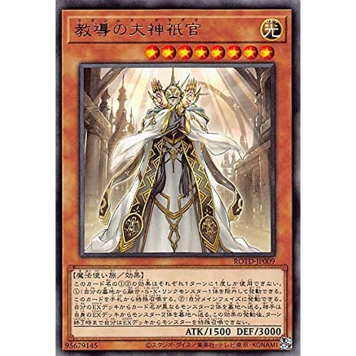Yu-Gi-Oh! ROTD-JP009 The Great Priest of Teaching (Japanese Rare) Rise of the Duelist