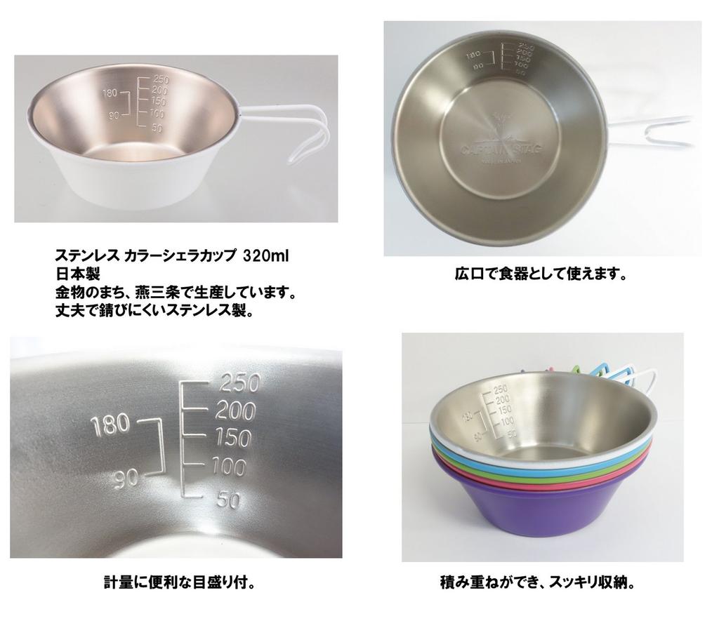 Captain Stag Outdoor Equipment Cup Measuring Cup Stainless Steel Sierra
