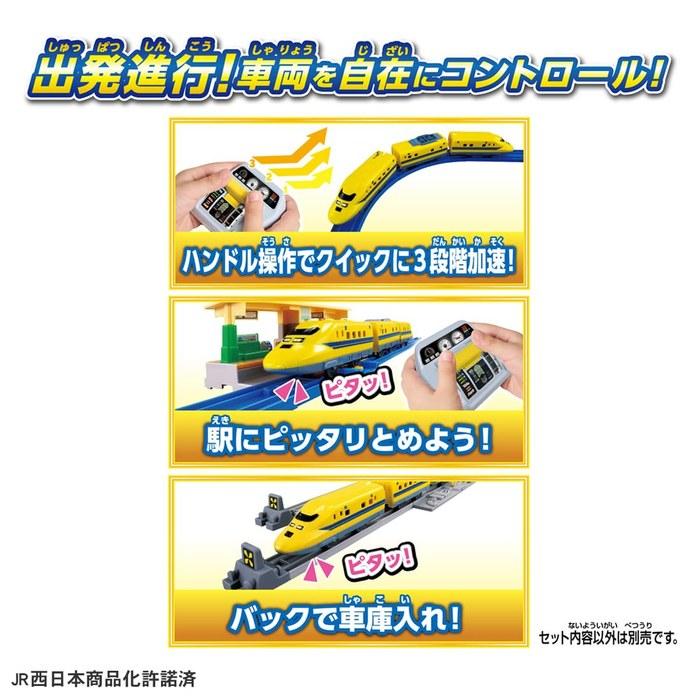 Takara Tomy Plarail Quick Master Controller 923 Shinkansen Doctor Yellow T5