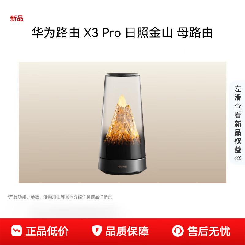 

HUAWEI X3 Pro Wi-Fi 7 PLC Mesh-маршрутизатор (Батьківський блок Sunrise Gold Mountain) (версія CN)