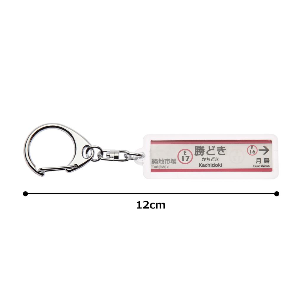 Tokyo Metropolitan Bureau of Transportation Oedo Line Keychain Train Goods "Kachidoki" Ver.2
