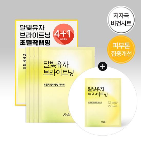 Yuja Brightening Wrapping Mask Sheet 23g x 5ea AUTHENTIC STORE