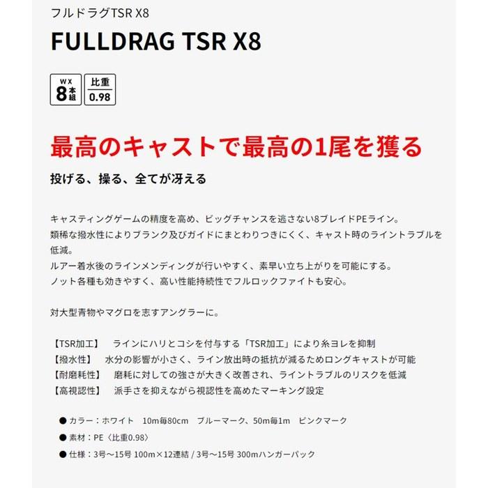 [XBRAID] PE Line Full Drag TSR X8 300m 15lb White (with Marking Color)