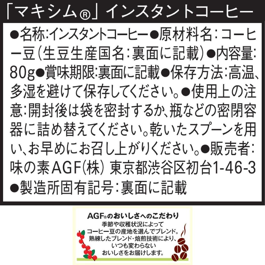 AGF Maxim Instant Coffee 80g Bag [Eco Pack Refill]