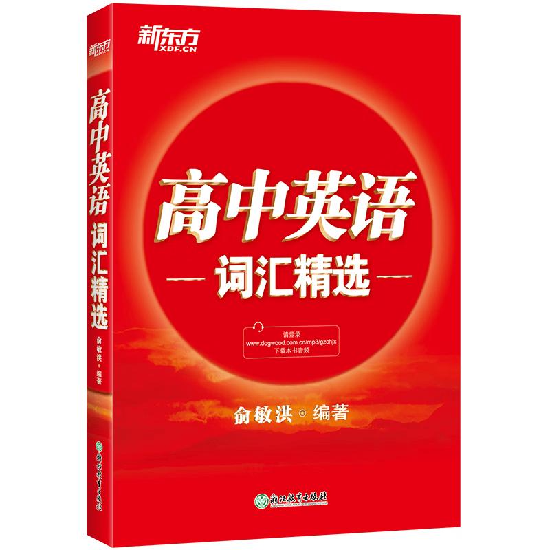 New Oriental High School English Vocabulary