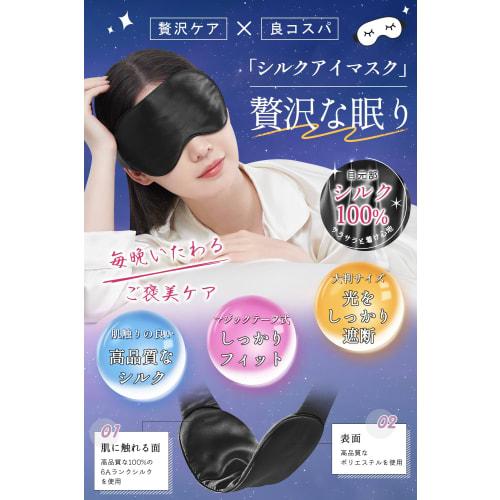 Utukky Silk Eye Mask, Light-Blocking Sleep Aid, Stylish Natural Silk Eye Mask, Sleep Aid, Blindfold, Silk Eye Pillow, No Pressure, Skin-Friendly, Brea