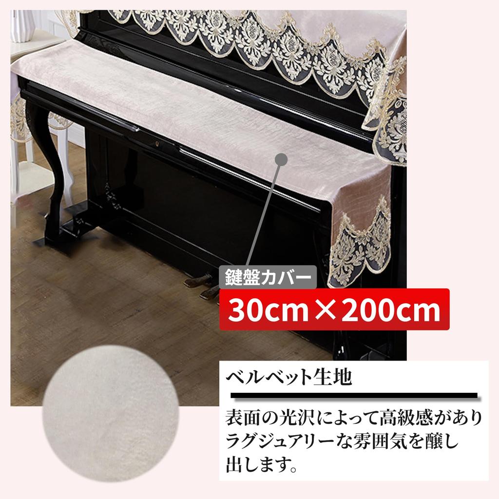 Piano Keyboard Key Cover Keyboard Upright Dustproof Protective Cover Embroidered Lace Pattern Velour Electronic Piano Digital Piano Cover (Keyboard