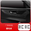 For Jaguar XEL 2020-2025 Suede Door Anti-Kick Pad Fleece Flip Gear Decorative Protective Film for Interior Central Control