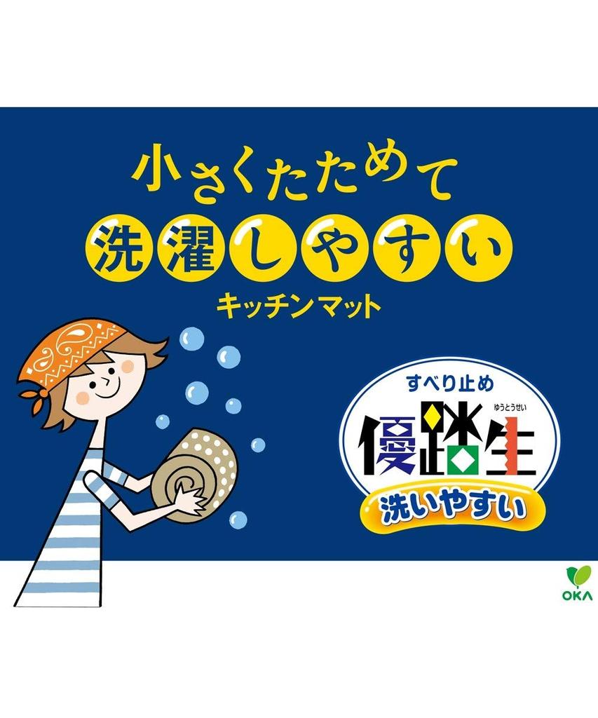 Kitchen Mat That Folds Up Small and Is Easy To Yutosei Herringbone 60 X 180 Green [Nissen] Japanese-made Wash, (approx.) Cm,