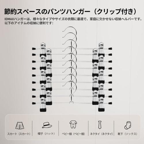 ID MAX Trouser Hangers, Set of 20, Skirt Hangers, Non-Slip, Connectable Skirt Hangers with Strong Clips To Keep Skirts In Place, Suit and Coat Clips (
