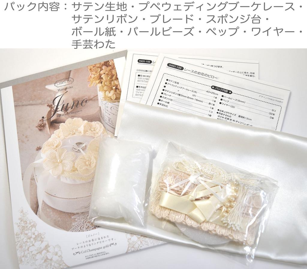 Hamanaka Wedding Kit Juno Lace Flower Pillow H431-155