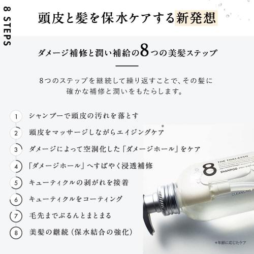 Eight The Thalasso Moist Shampoo Treatment Set 475ml Each Thalasso Stem Cell Penetration Repair Intensive Care Night Care