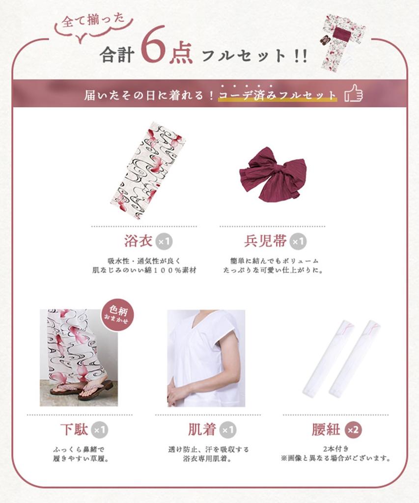 Yukata Textured Natural Set Heiko Geta Waist A Free [KYOETSU] Set, Weave, White, 6-Piece (Yukata, Obi, Undergarment, Sandals, Cord), Women's (Rose