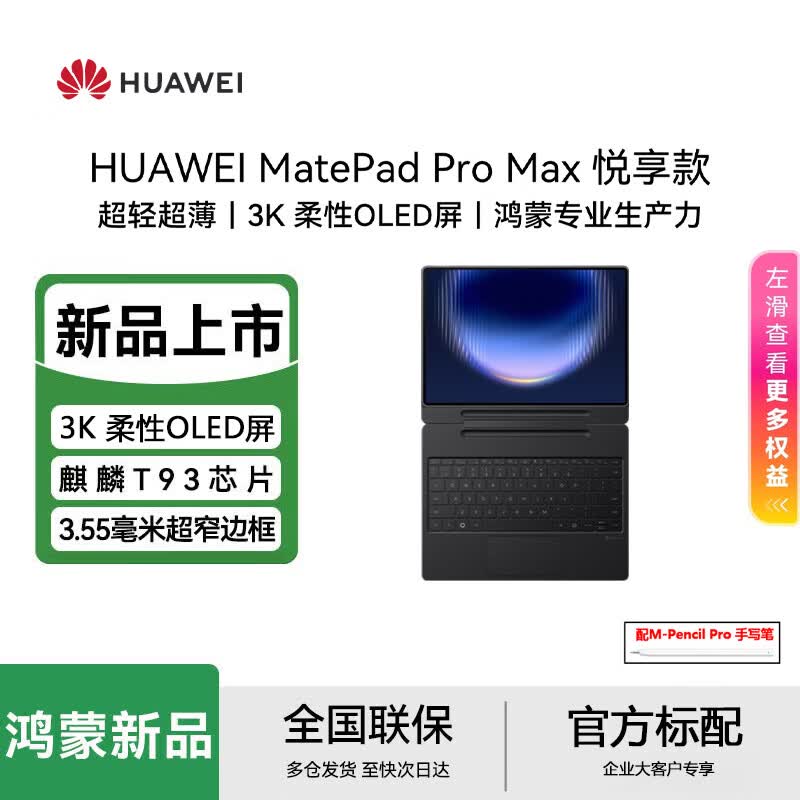 Huawei MatePad Pro Max 13.2-inch Enjoyment Edition Tablet (CN Version)