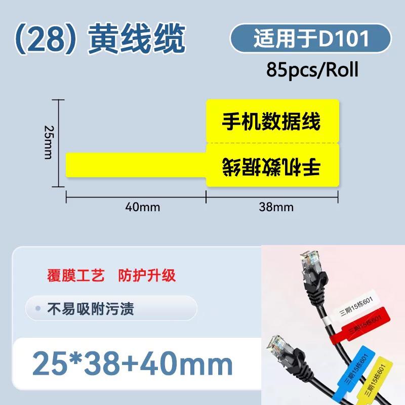 NIIMBOT D101 White Color Label Waterproof Sticker for Supermarket Price List Tag Label Roll Paper for D101 Label Printer