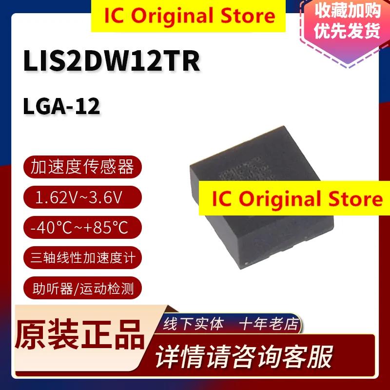 

5pcs LIS2DW12TR Original New The Three Axis Accelerometer I2C/SPI LIS2DW12 Digital Output Motion Detection Package LGA12 чорний
