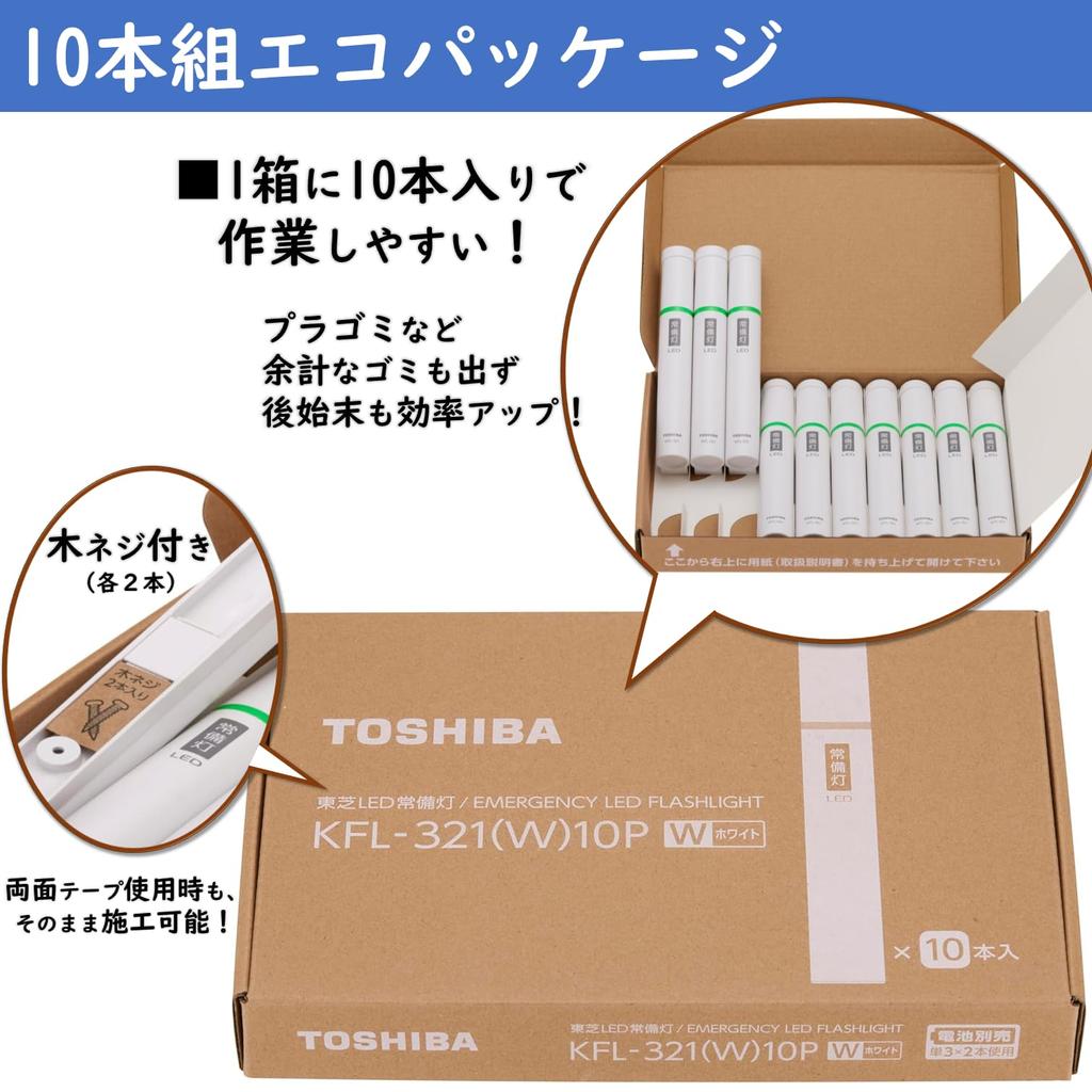 TOSHIBA LED Emergency Light Good Design Award 2 AA Battery Packs (Flashlight) [2024 Winner] White, KFL-321(W)10P, (Sold Separately)