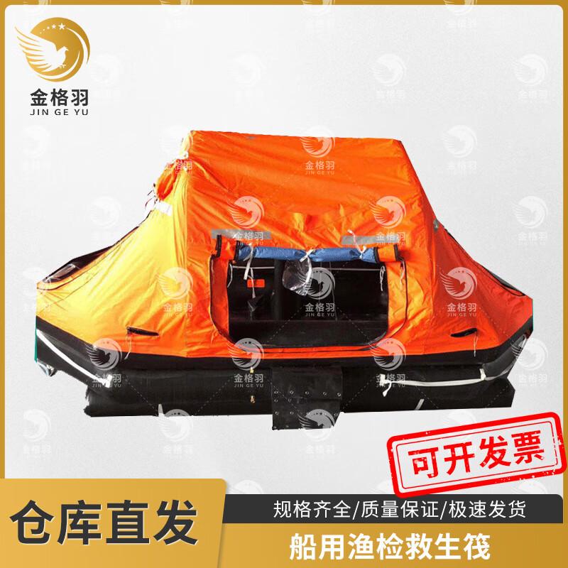 Jinge Yu New Standard Inflatable Marine Life Raft