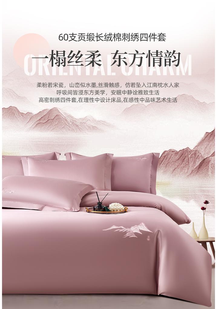 60 Thread Cotton Satin Long Staple Cotton Color Blocked Embroidery Four Piece Set - Far Mountain Embroidery
