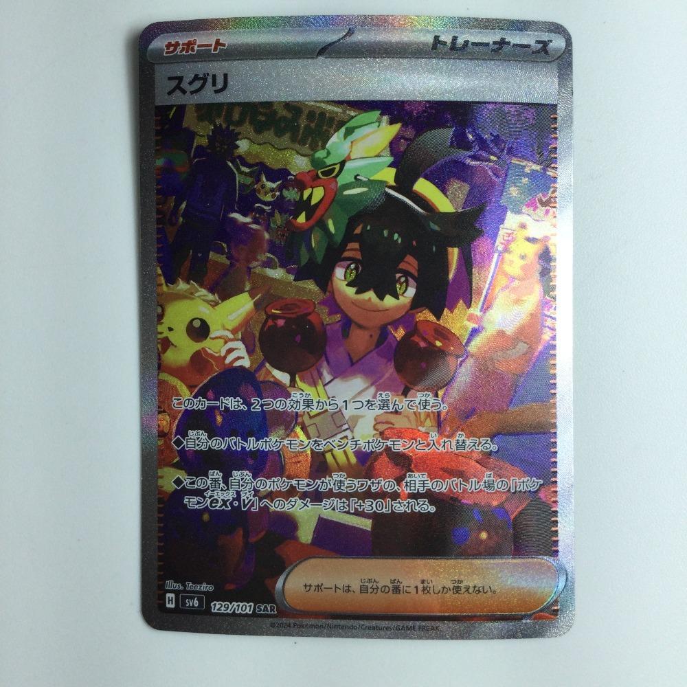 Pokemon Card Suguri SAR Slightly Scratched and Dirty 129/101/SV6/B