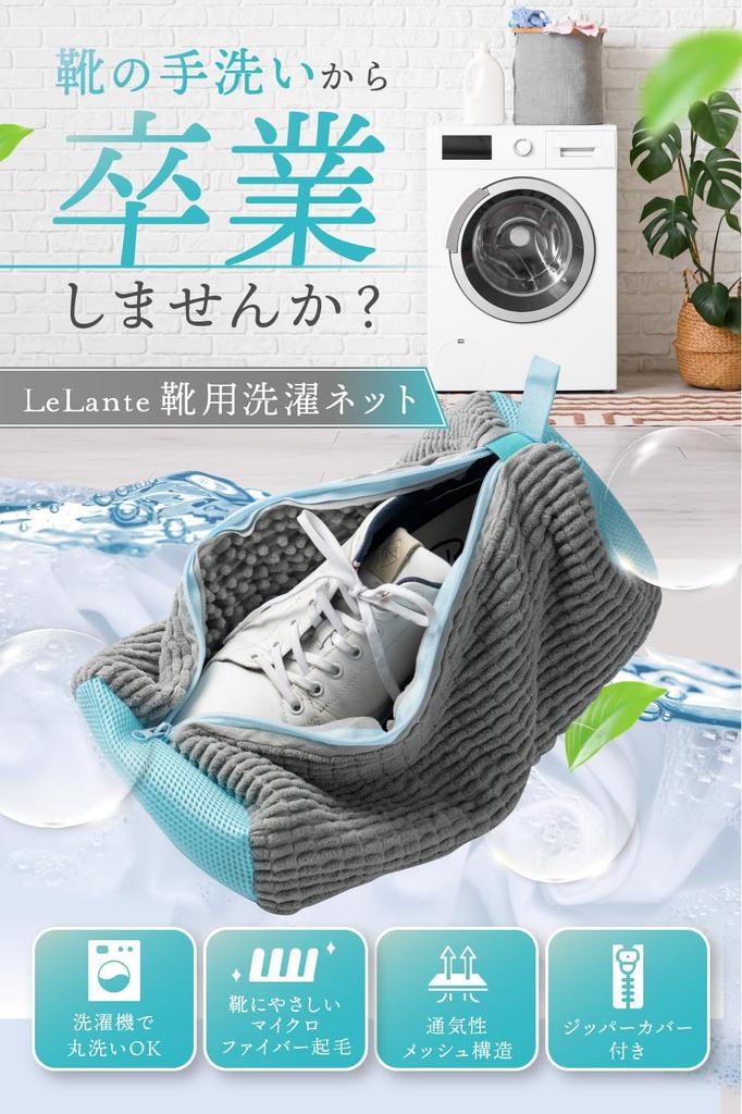 LeLante Shoe Laundry Featured In Shoe Washing Net for Indoor Machine Washable Net, Anan, 2-Pack, Sneakers,