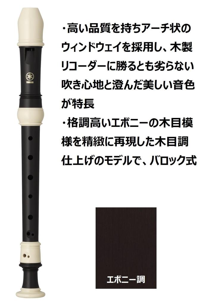 YAMAHA Soprano Recorder Baroque Ebony Tone Finger Cleaning Stick Recorder Cream Cloth Case Fingering Table ABS Resin YRS-324B