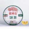 2022 Haiwan Old Comrade Shen Puer Tea Lao Tong Zhi 9948 Raw Puer Tea 357g