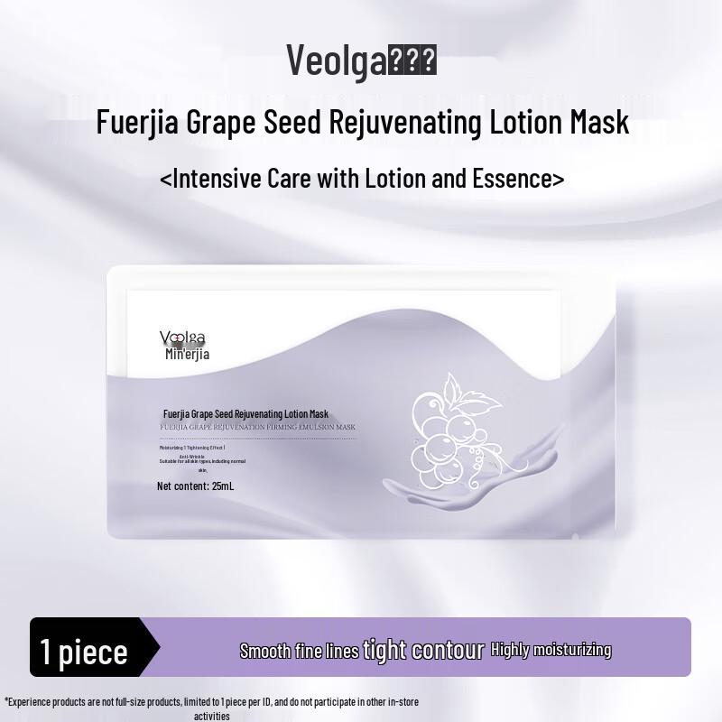 Fuerjia Grape Seed Revitalizing Lotion Mask