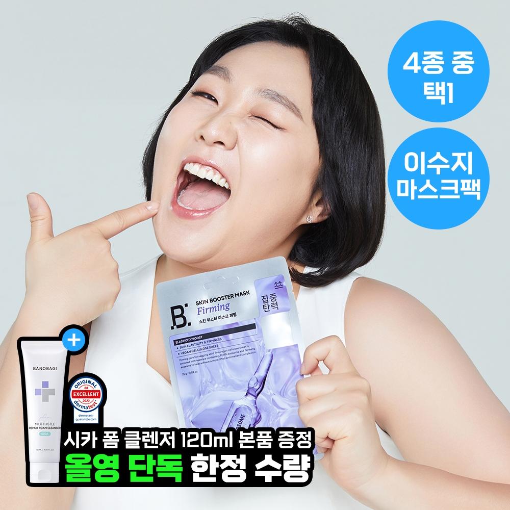 Banobagi [all Young Exclusive  Milk Thistle Foam Gift] Banobagi Skin Booster Mask 5 Sheets 4 Types Choose 1 Skin Booster Mask Brightening 5 Sheets