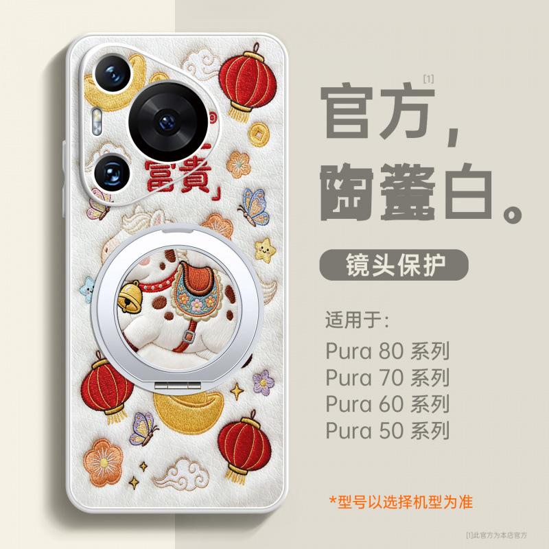For the Year of the Horse, Huawei Pura70pro Mobile Phone Case, New P70 Case Pura80pro + All-inclusive Lens Lamb