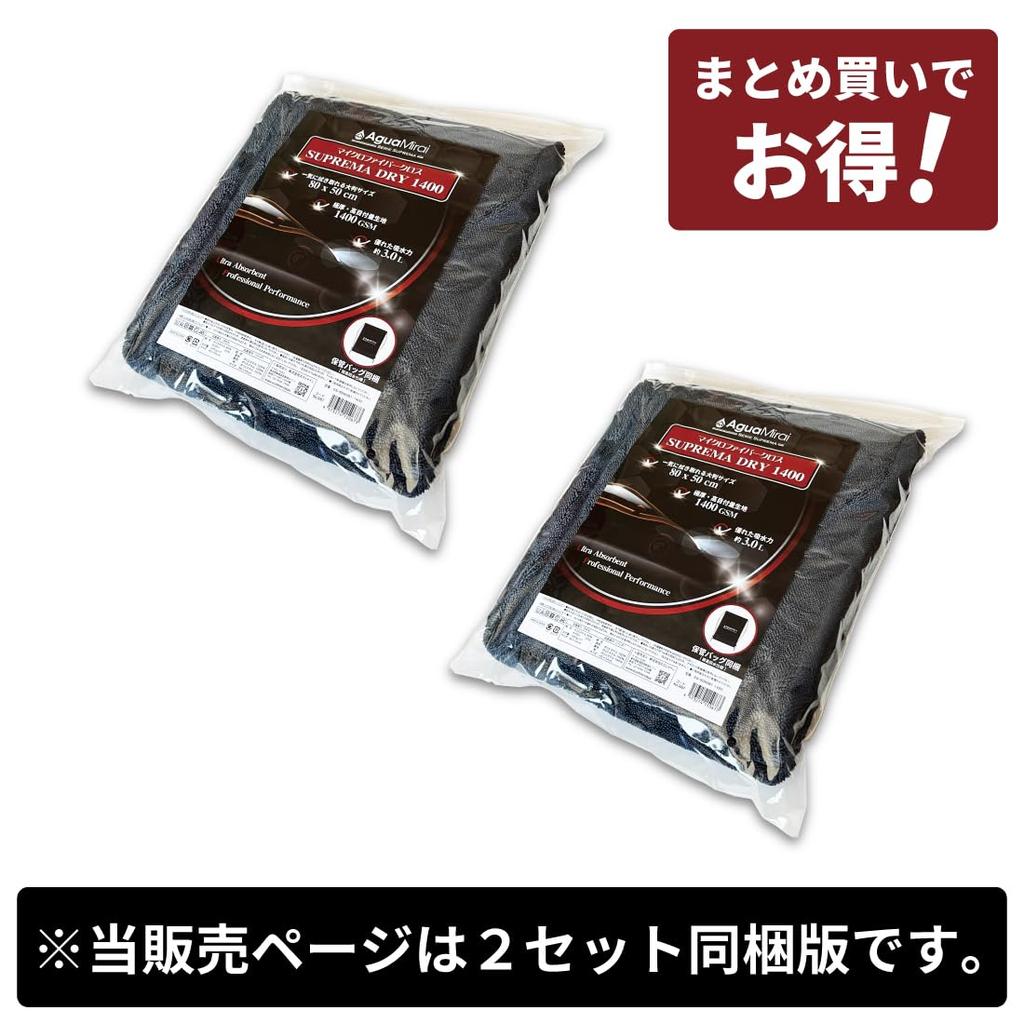 of AguaMirai Instantly absorbs water without leaving SUPREMA DRY 1400 Microfiber Car Wash Black Fabric 1 Cloth Waterproof Bag Product 5068 [Set 2]