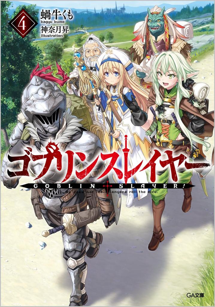 Goblin Slayer 4 Special Edition with Drama CD [Reprint Edition] (GA Bunko)