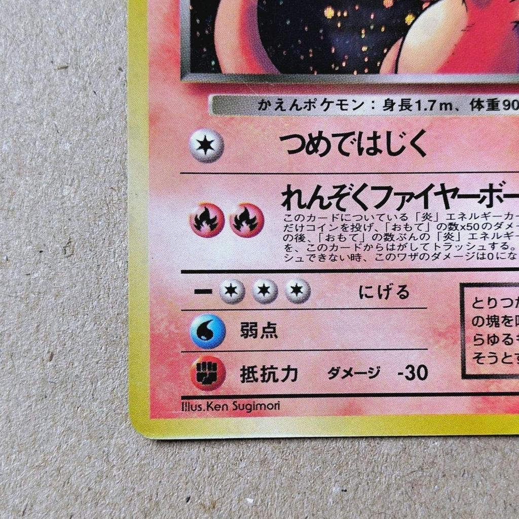Charizard Japanese Vintage Old Back 4th Expansion Spiral Holo