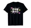 I Dont Know Korean Korean Hangul Cute Funny Word TShirt Women Summer Streetwear Tops Round Neck Cute Tee Summer Y2k Tops