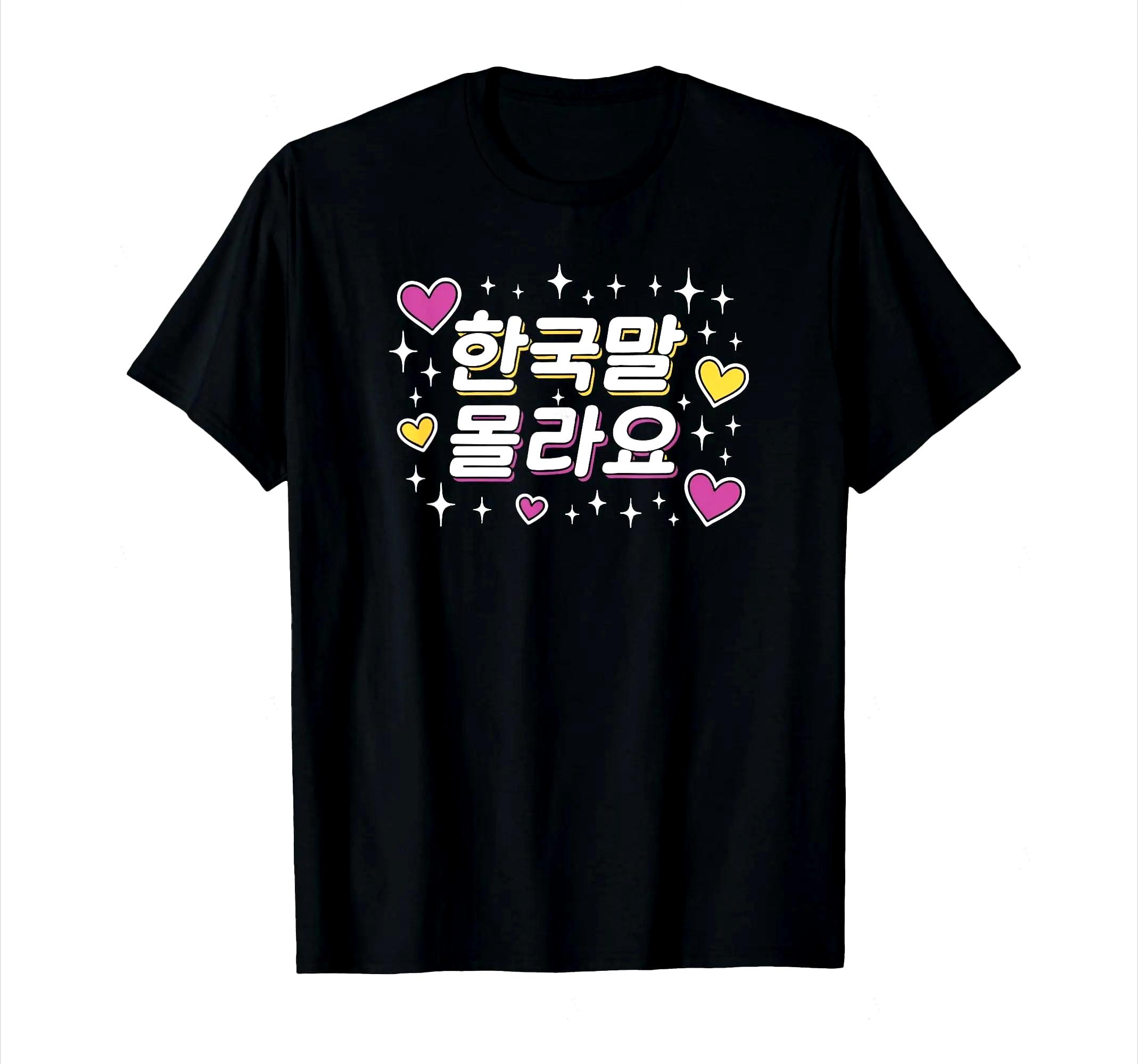 I Don t Know Korean Korean Hangul Cute Funny Word T-Shirt Women Summer Streetwear Tops Round Neck Cute Tee Summer Y2k Tops ... S разноцветный