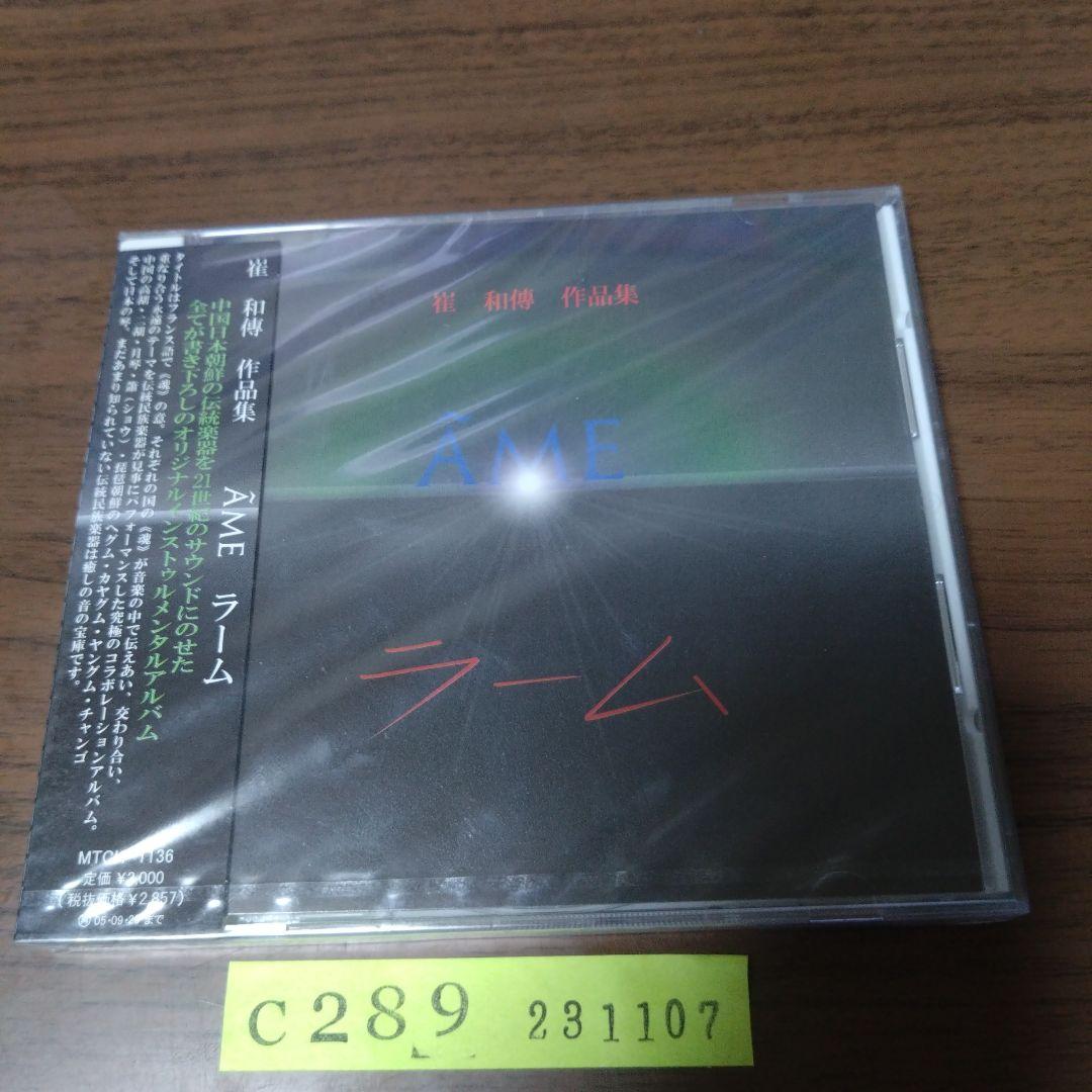 

[USED] CD Choi Hwa-jun Works Collection - AME - Ram
