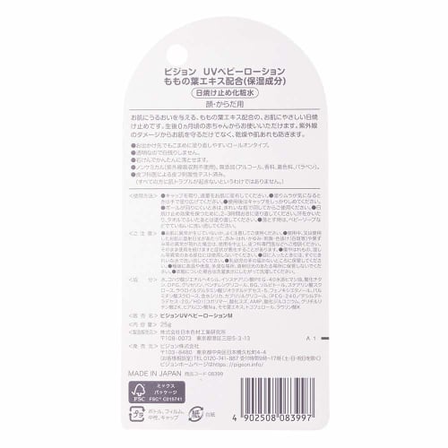 Pigeon UV Baby Roll-On Peach Leaf SPF20 [Additive-Free Baby Sunscreen for Ages 0+ Months]