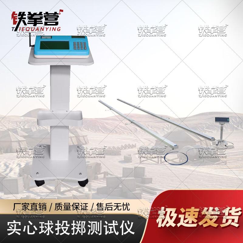 

Student Solid Ball Throw Tester with Voice Prompts