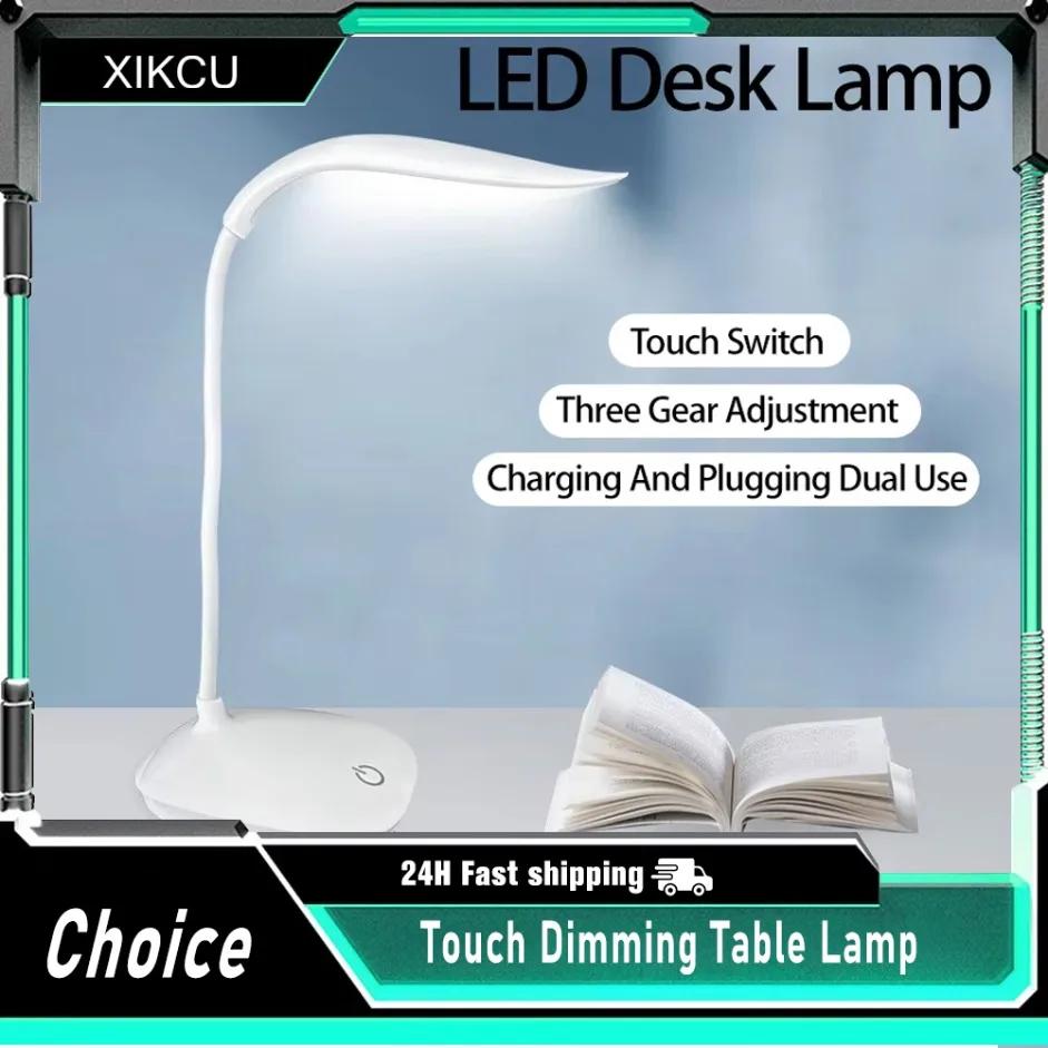 Three Gears Touch Dimmer LED Lamp for Dormitory Reading with USB Charging and Eye Protection Beads Shield Technology Gadgets Led