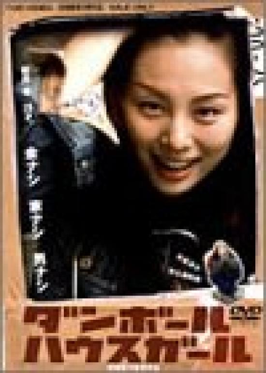 

Cardboard House Girl [DVD]