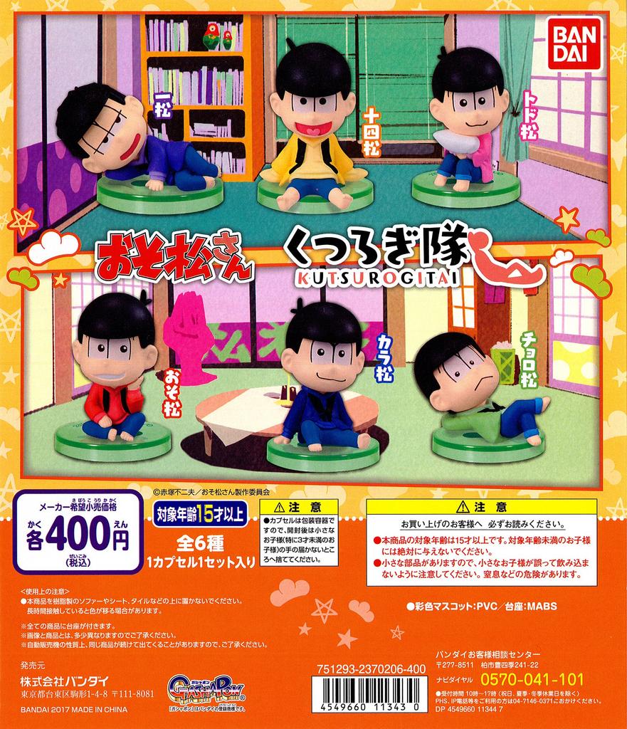 Relaxation Team All 6 Types Full Completion Toy Osomatsu-san Capcell