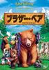 Brother Bear [DVD]