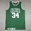 Boston Celtics Paul Pierce 34 Retro Embroidered Basketball Jersey Vest Unisex Adult Wear