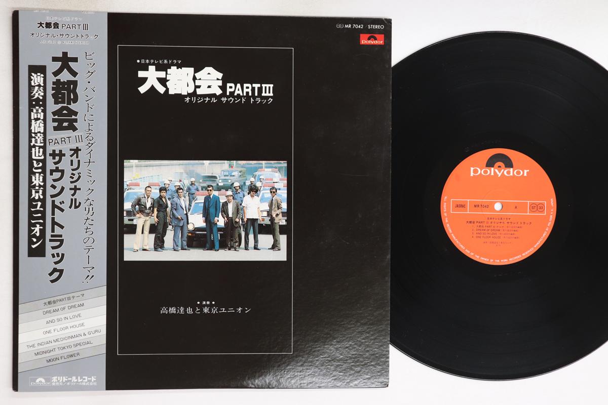

LP Record OST - Nihon Televi Kei Drama Daitokai Par MR7042 POLYDOR 1978 Japan Obi Japanese Soundtracks Used