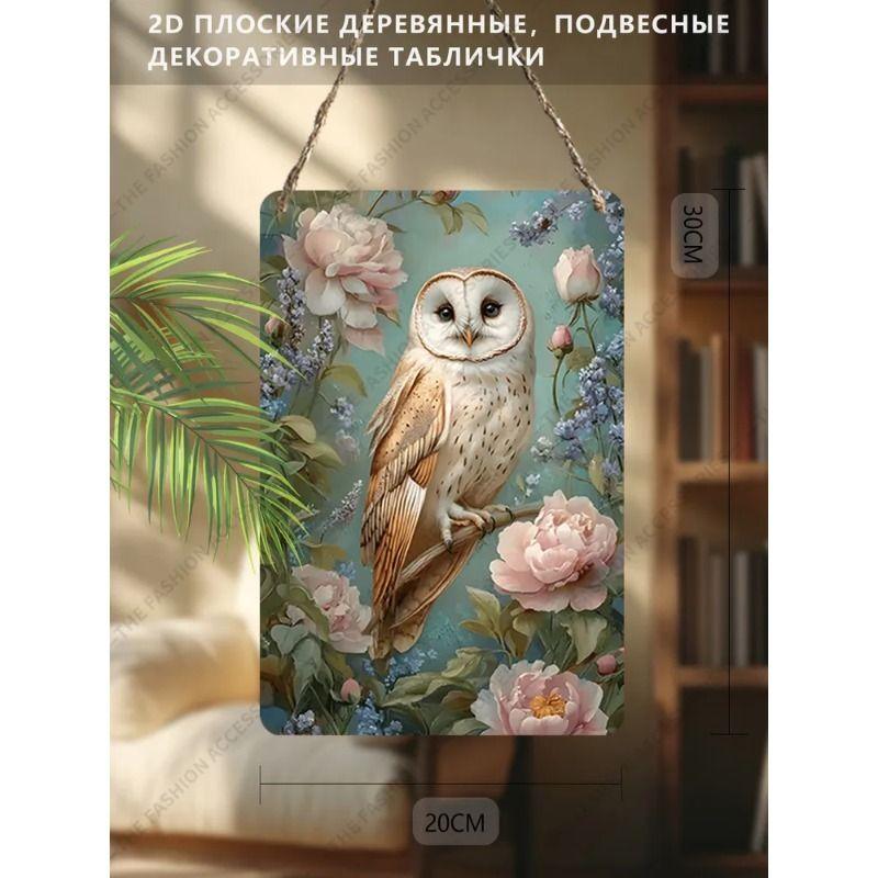 Hanging Decorative Flat 2D Wooden Sign 30cm x 20cm