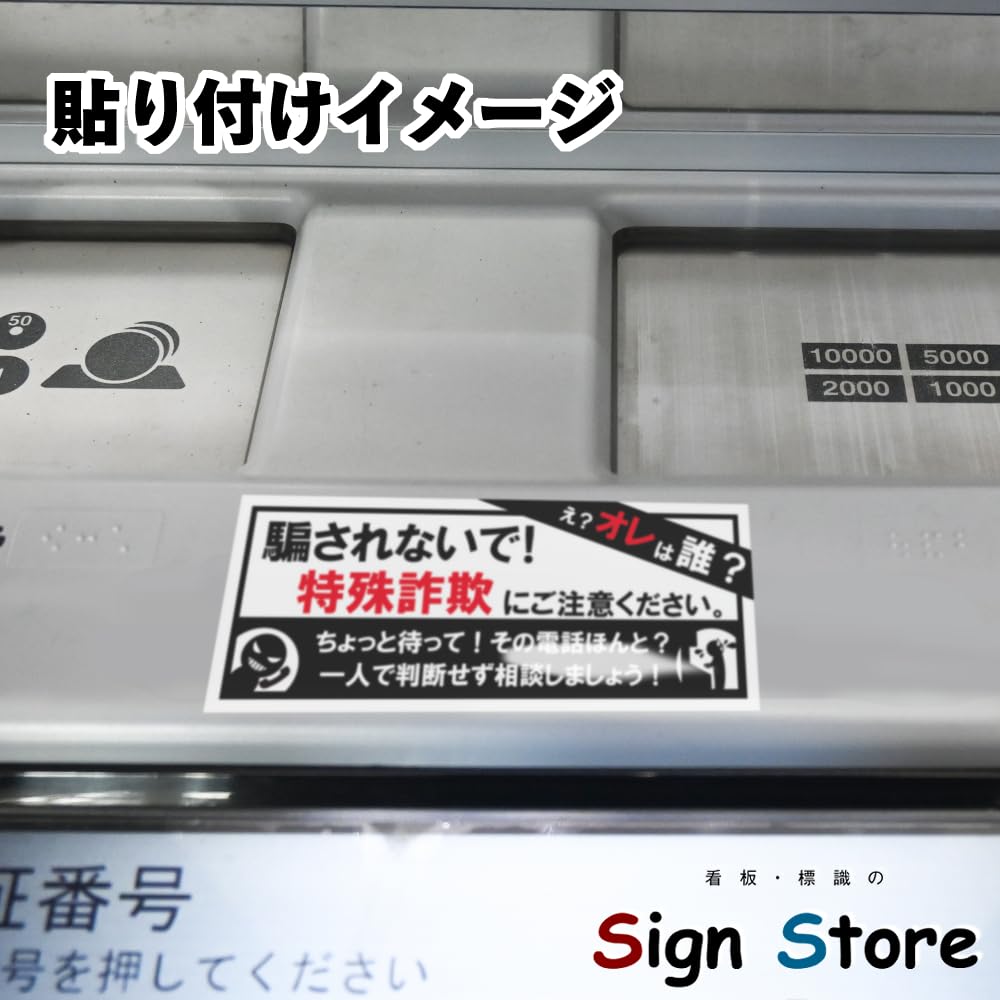 SignStore Workst-21 Special Fraud Attention Commercial Outlet Sticker 3.3 X 8.3 Inches (8.5 X 21 Cm), Vinyl, Made In Japan