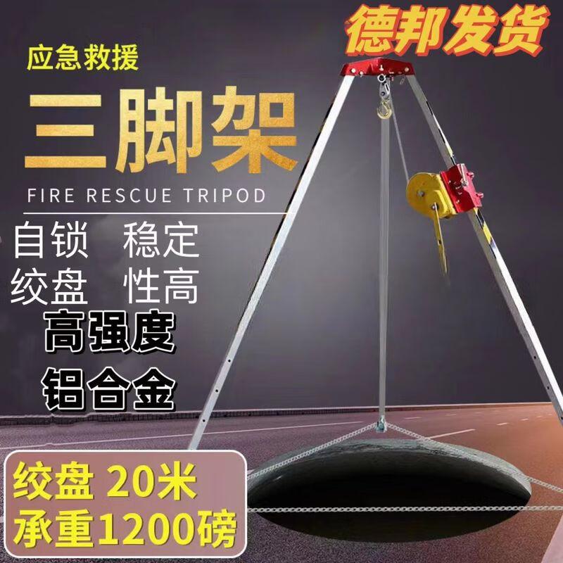 Confined Space Emergency Rescue Tripod