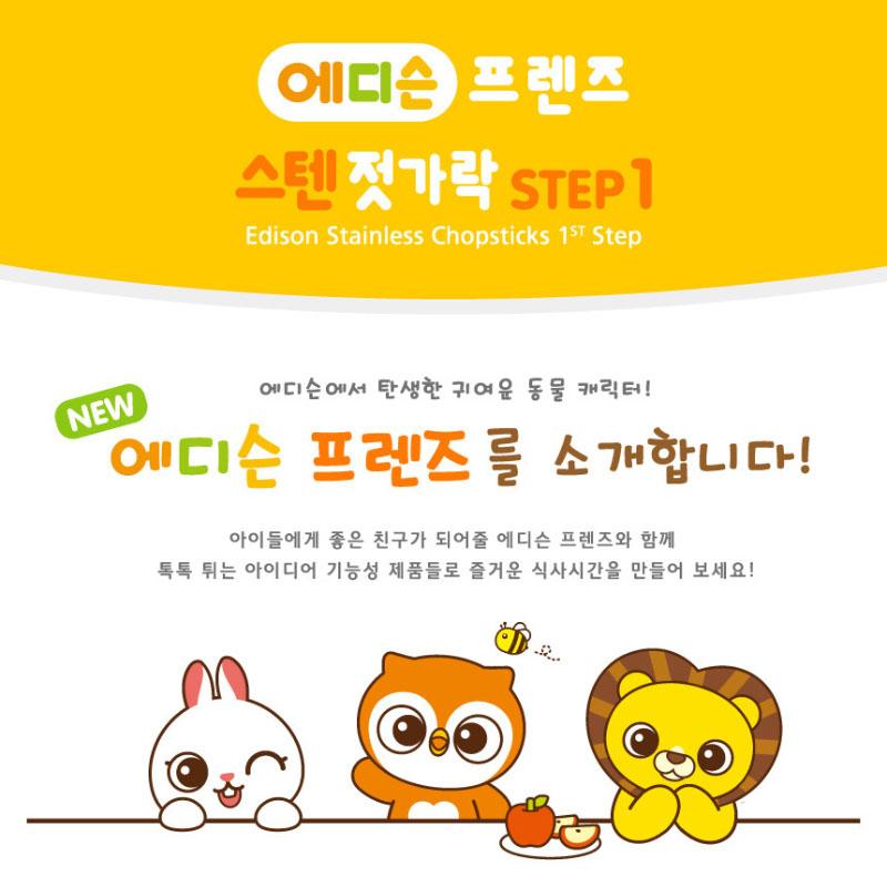 EDISON Friends 3D Stainless Training Chopsticks Step 1 Right-Handed – Lion Haion