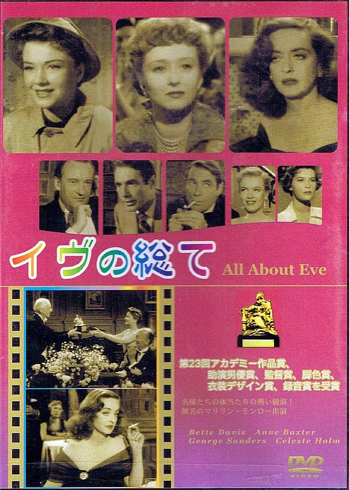 

DVD - All About Eve Japan Movies & DVD Used