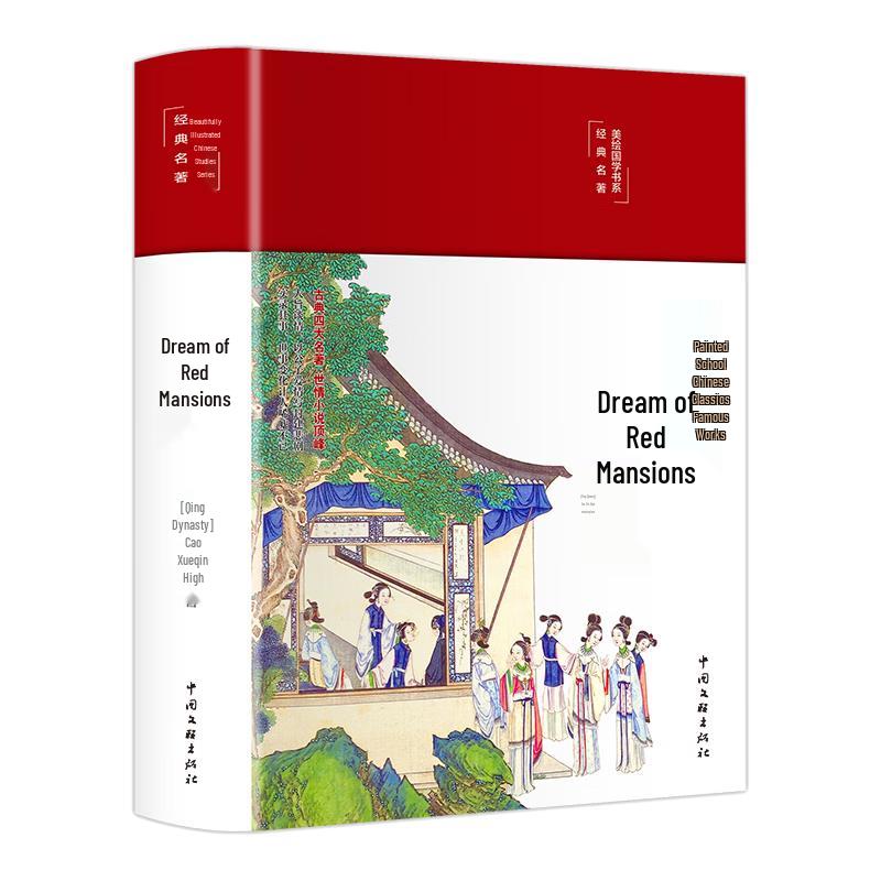 Dream of the Red Chamber: Cloth-bound Hardcover Illustrated Edition